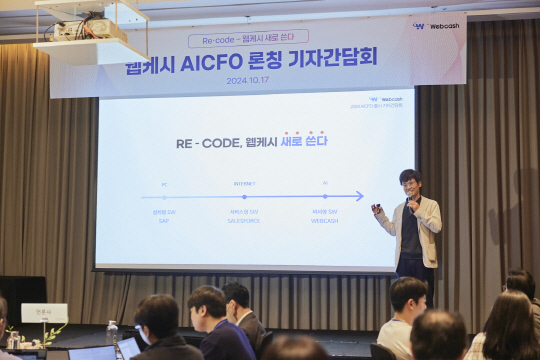 윤완수 웹케시 부회장이 17일 여의도 콘래드 호텔에서 열린 '웹케시 AICFO 신제품 출시 기자간담회'에서 발언을 하고 있다. 웹케시 제공